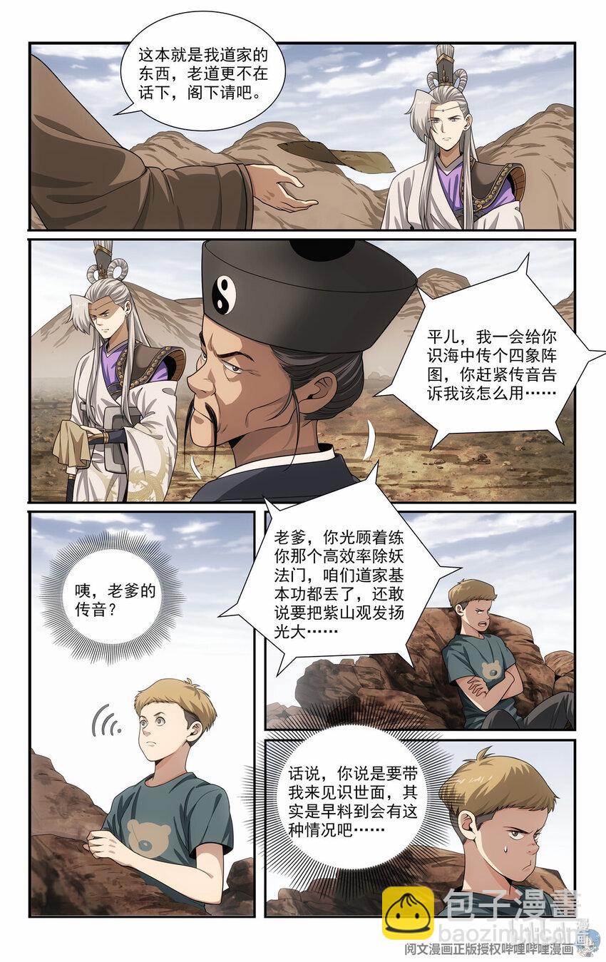 我被系統託管了 - 79 四象陣法 - 1