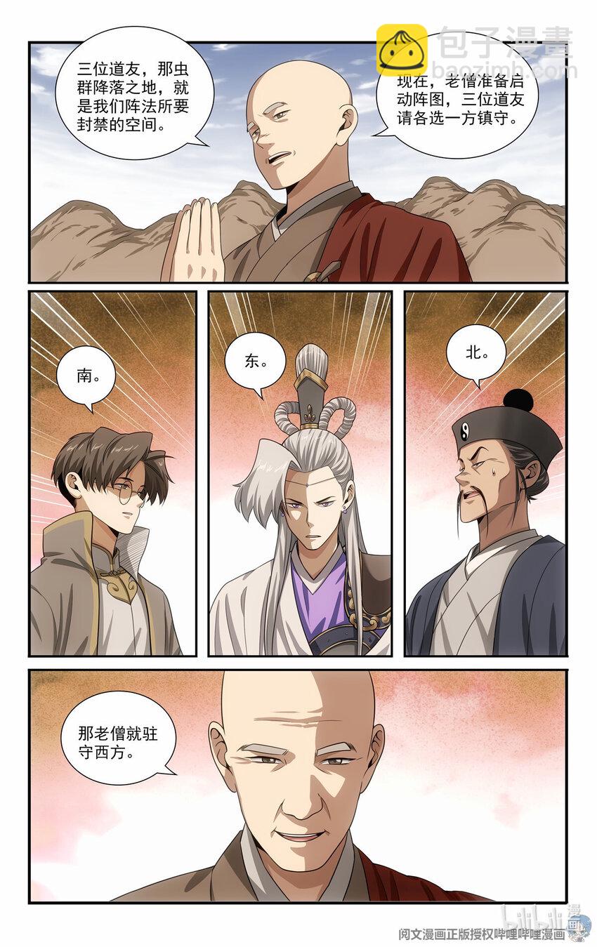 我被系統託管了 - 79 四象陣法 - 3