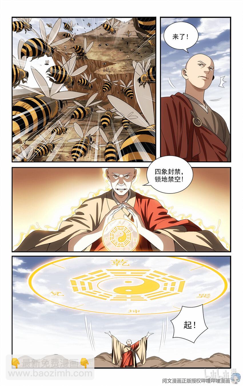 我被系統託管了 - 79 四象陣法 - 4