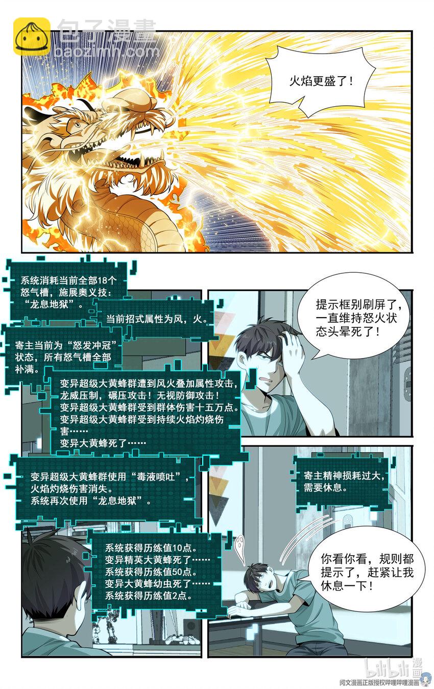 我被系統託管了 - 81 沒日沒夜刷怪中 - 2