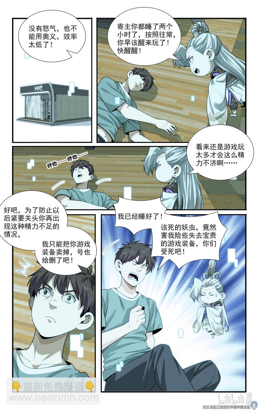 我被系統託管了 - 81 沒日沒夜刷怪中 - 2