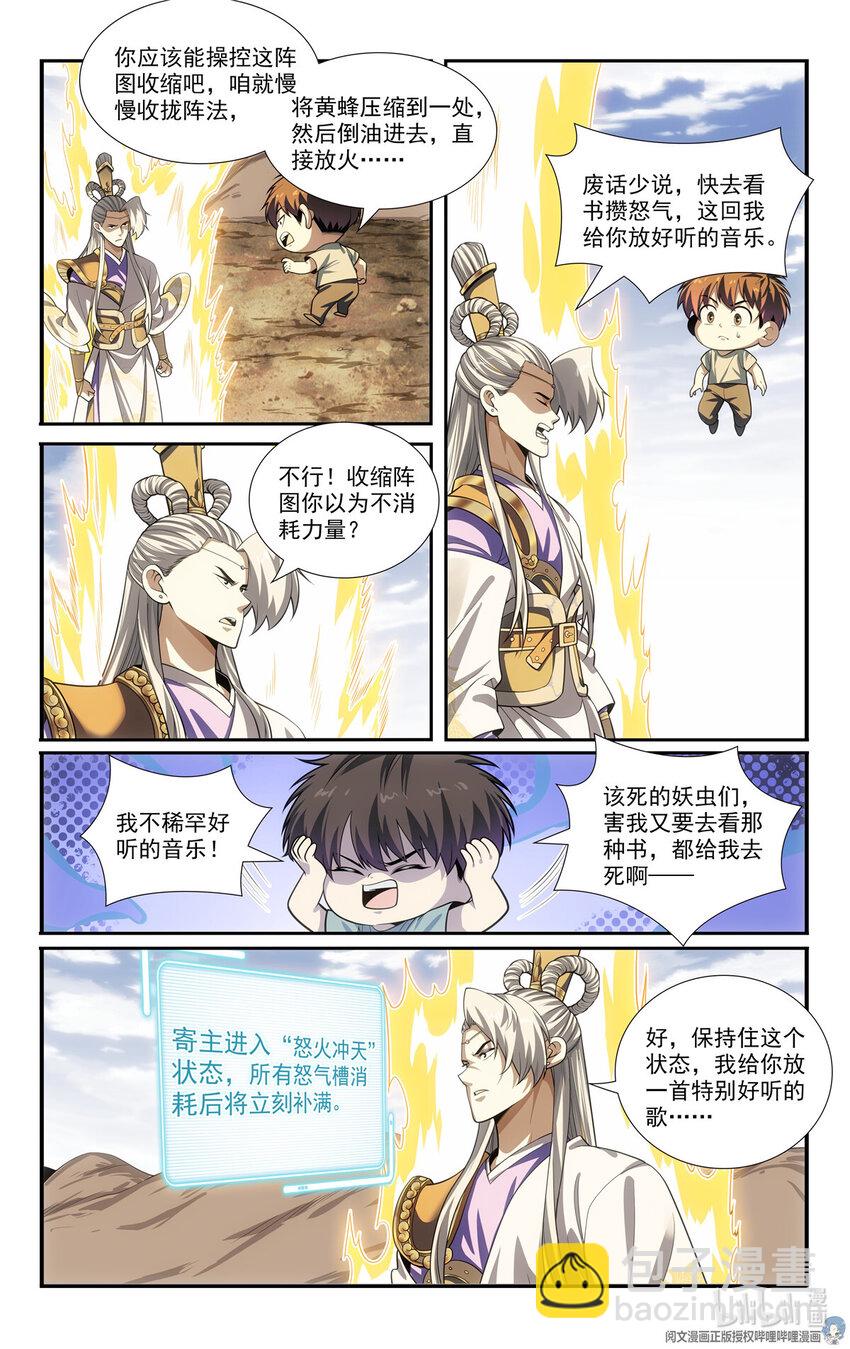 我被系統託管了 - 81 沒日沒夜刷怪中 - 3