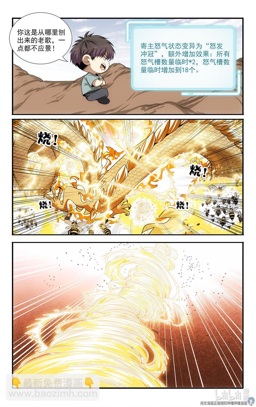 我被系統託管了 - 81 沒日沒夜刷怪中 - 2