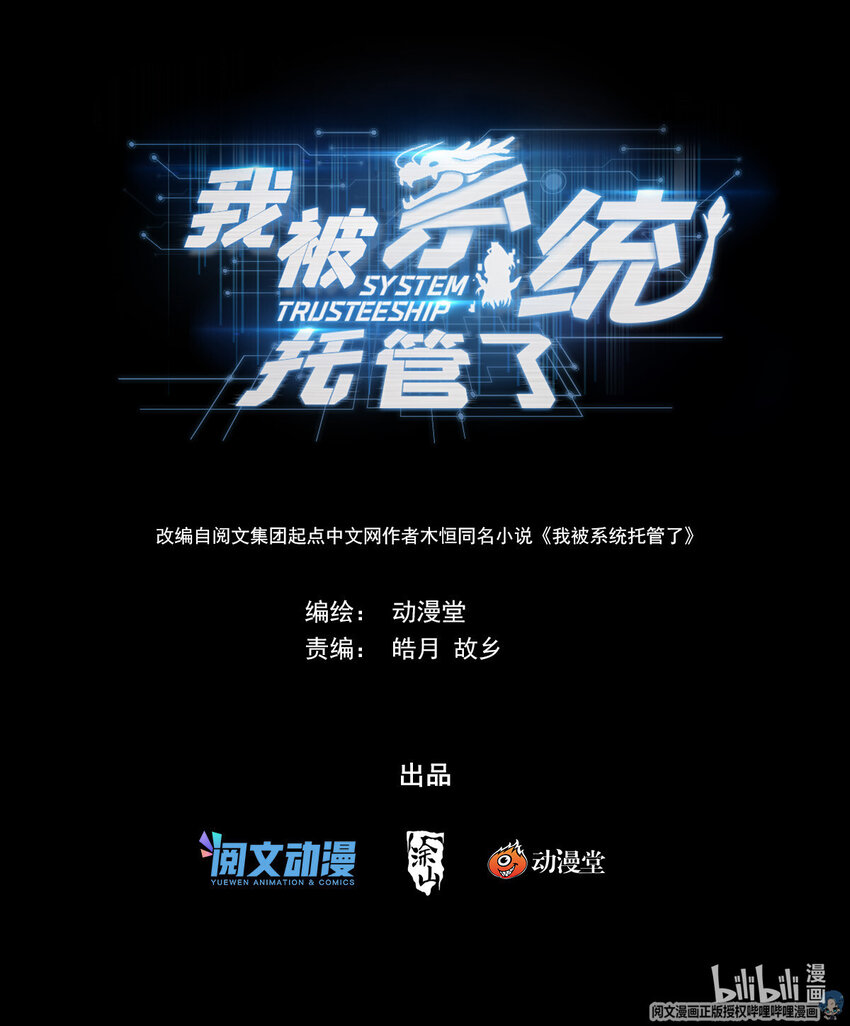 我被系統託管了 - 82 收割與收穫 - 1