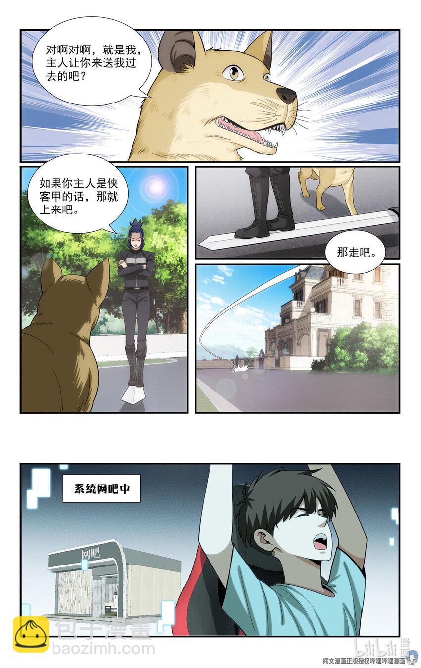 我被系統託管了 - 82 收割與收穫 - 1