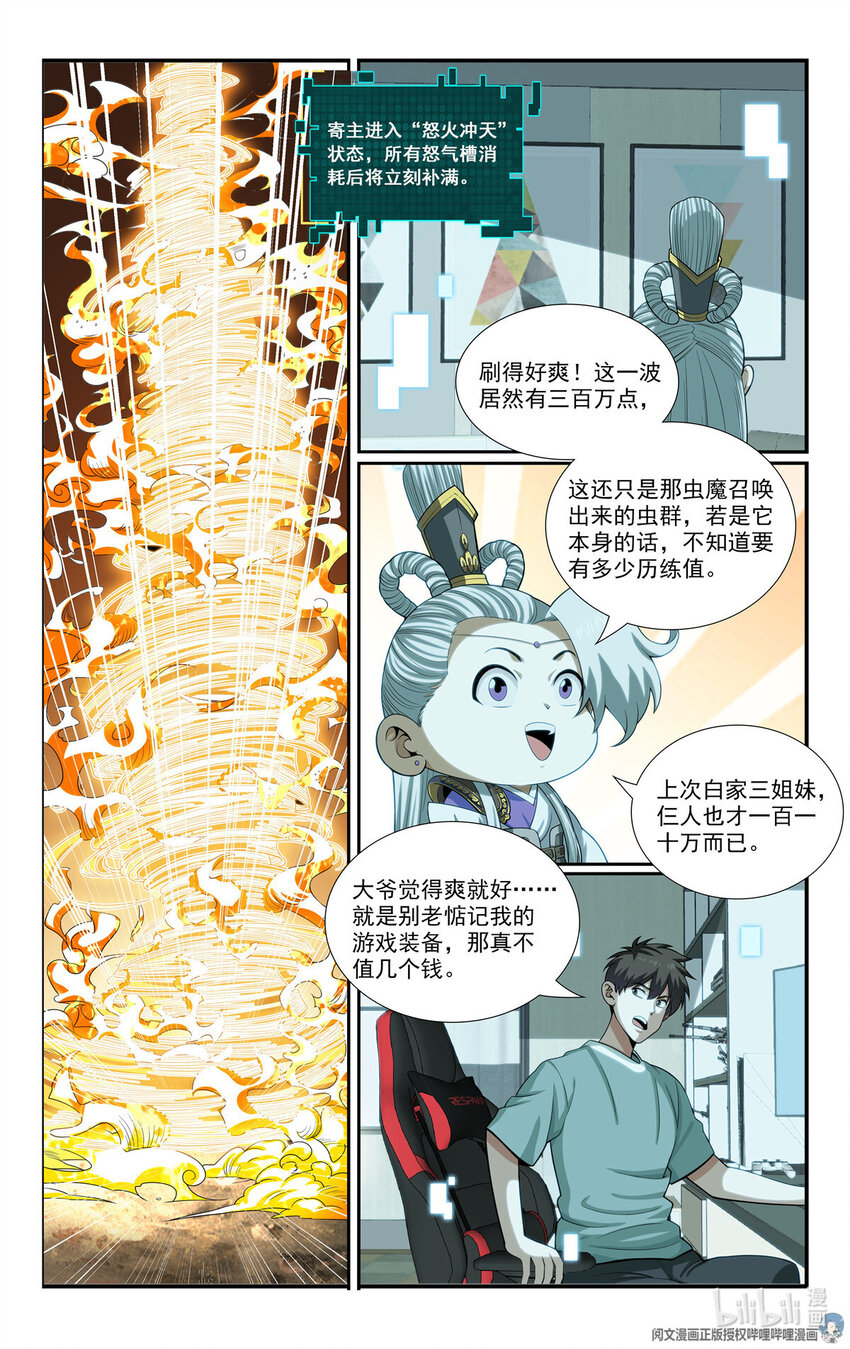 我被系統託管了 - 82 收割與收穫 - 2