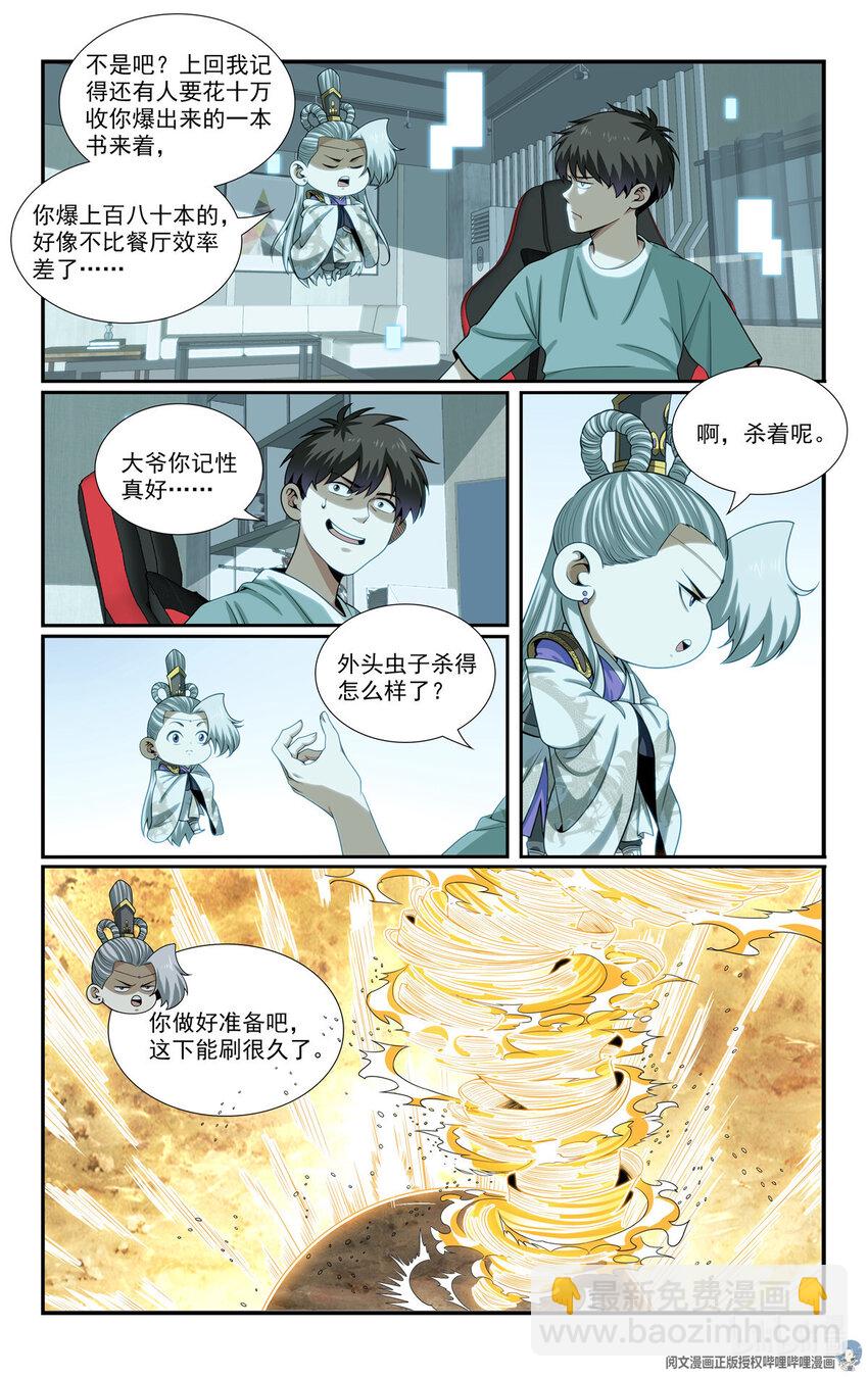 我被系統託管了 - 82 收割與收穫 - 3