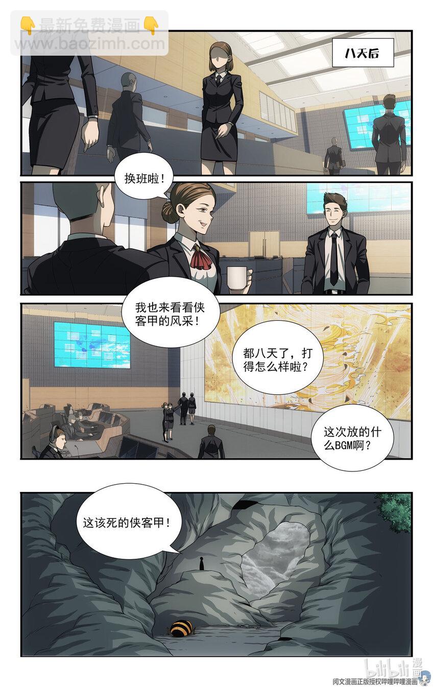 我被系統託管了 - 82 收割與收穫 - 1