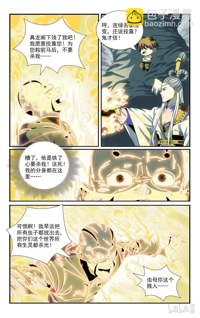 我被系統託管了 - 84 山雨欲來 - 2