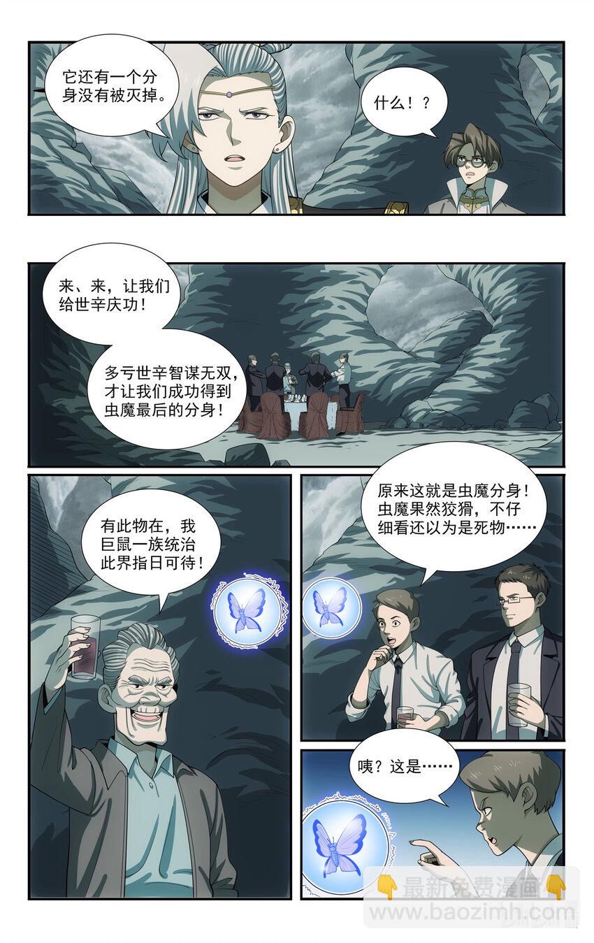 我被系統託管了 - 84 山雨欲來 - 4