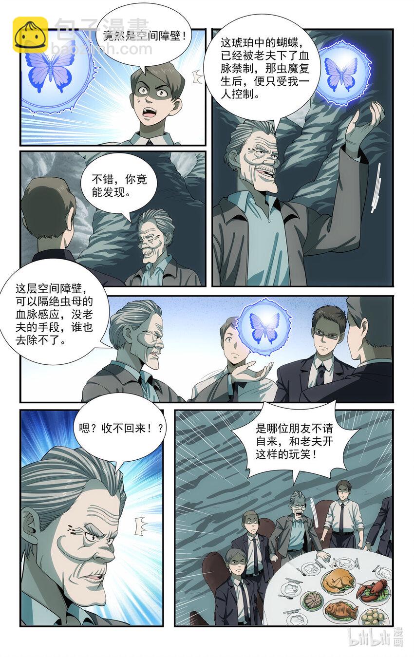 我被系統託管了 - 84 山雨欲來 - 1