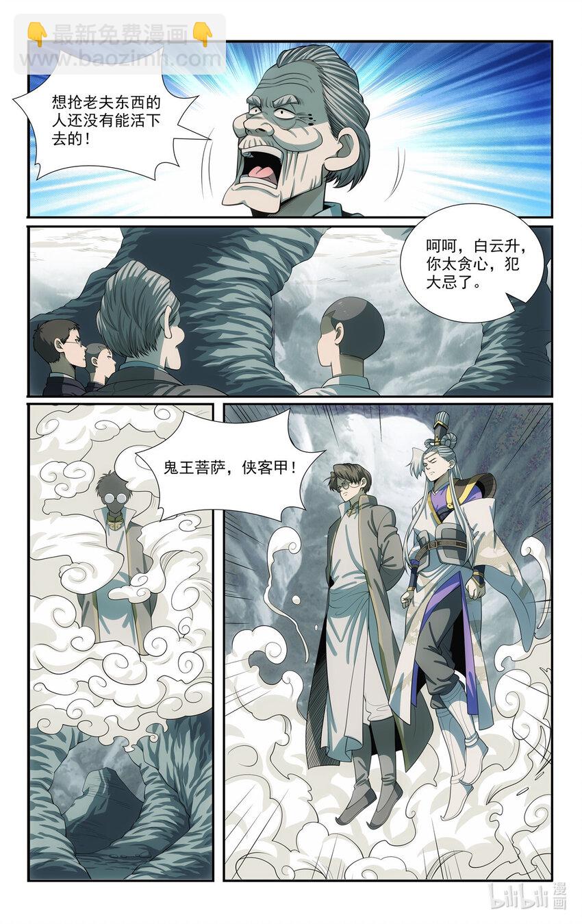 我被系統託管了 - 84 山雨欲來 - 2