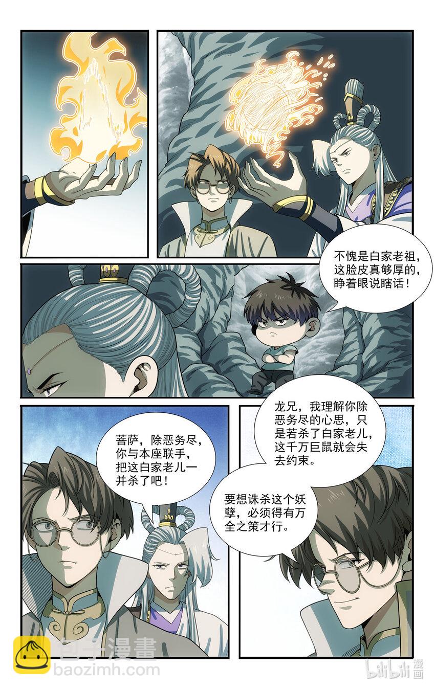 我被系統託管了 - 84 山雨欲來 - 4