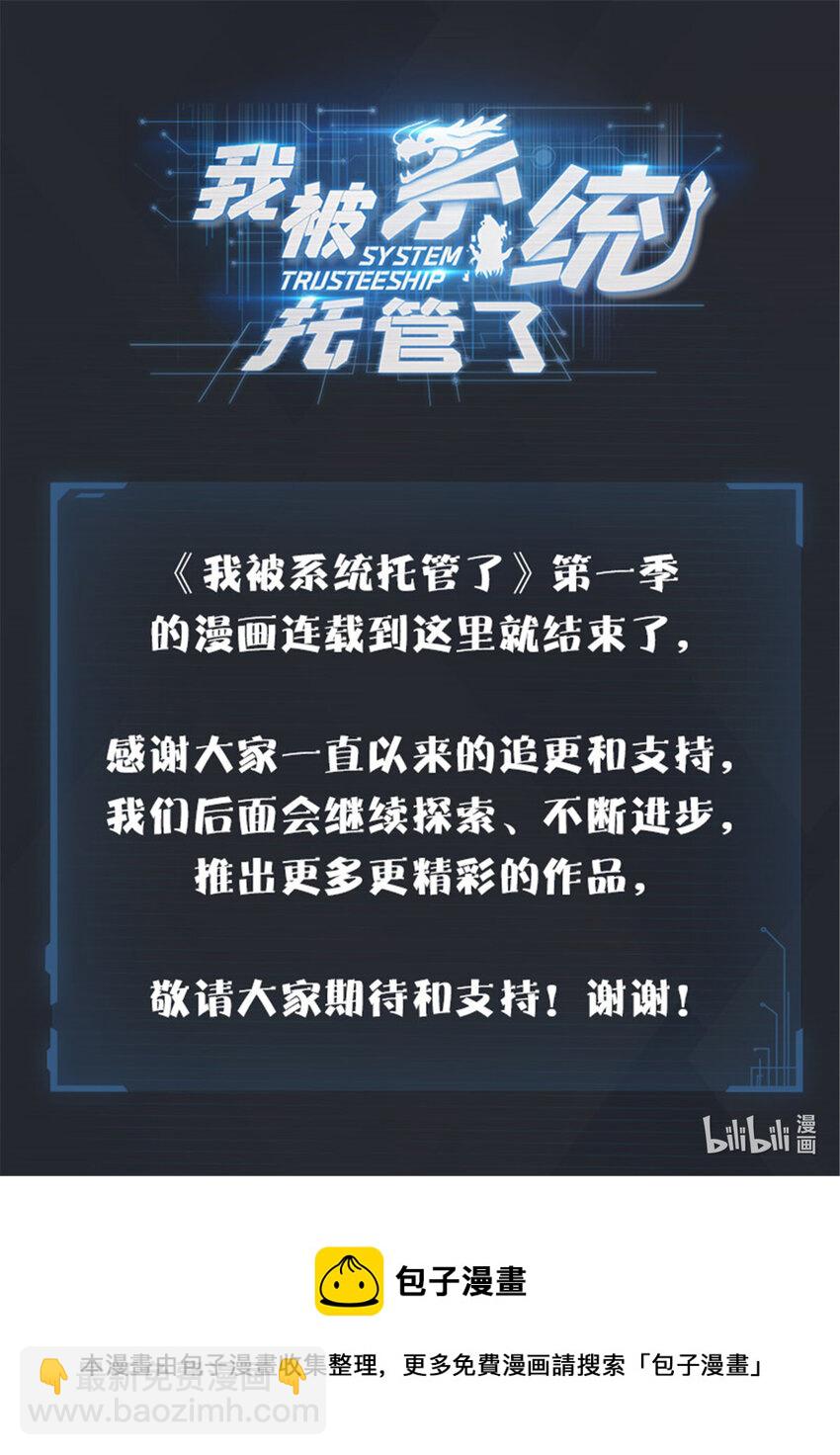 我被系統託管了 - 84 山雨欲來 - 3