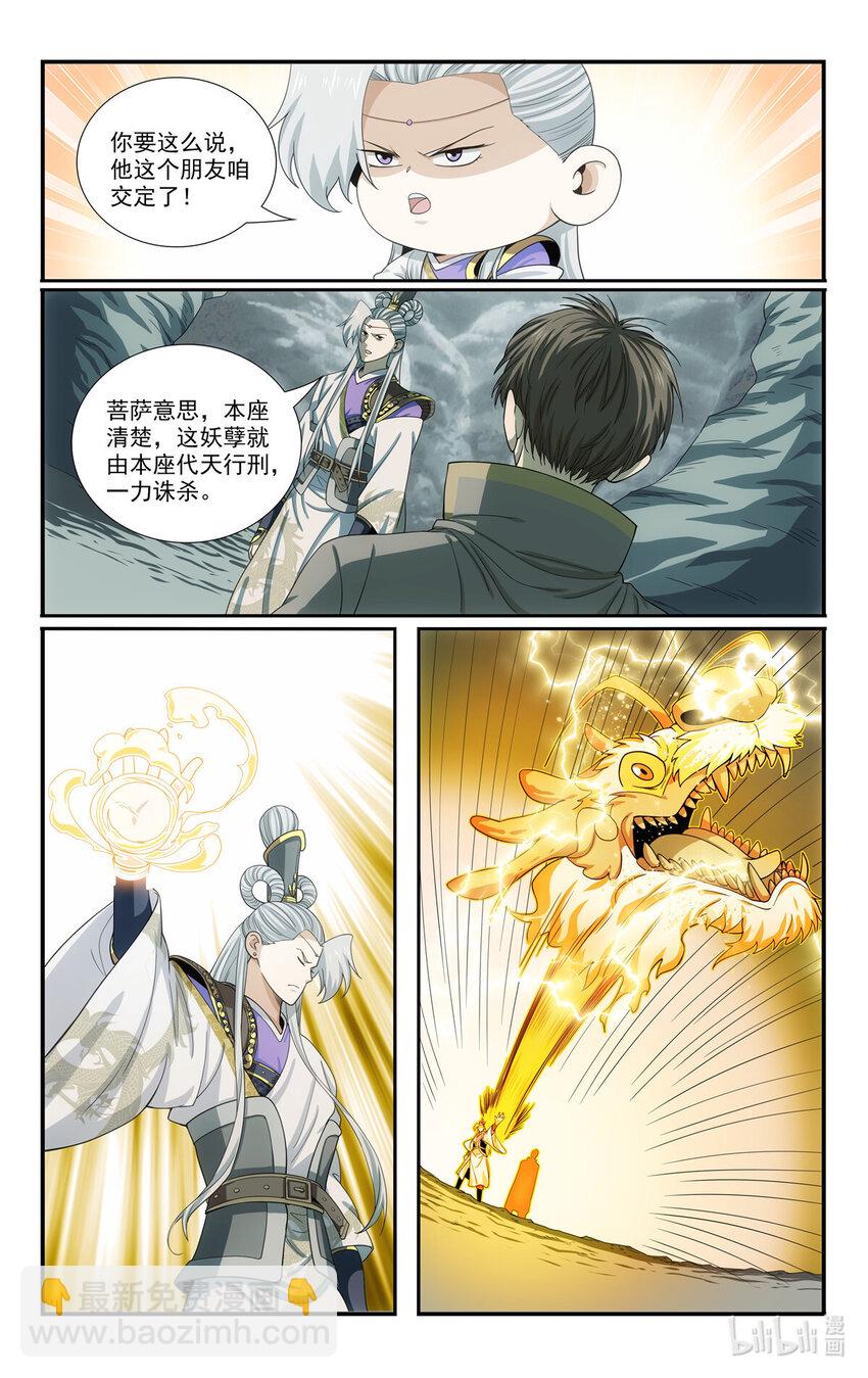 我被系統託管了 - 84 山雨欲來 - 4