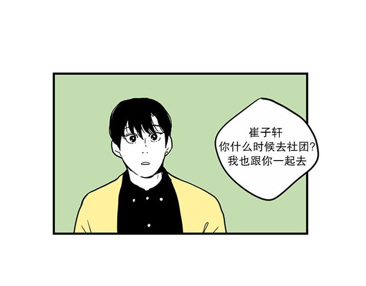 我被學弟治癒了 - 第27話 聚餐 - 2