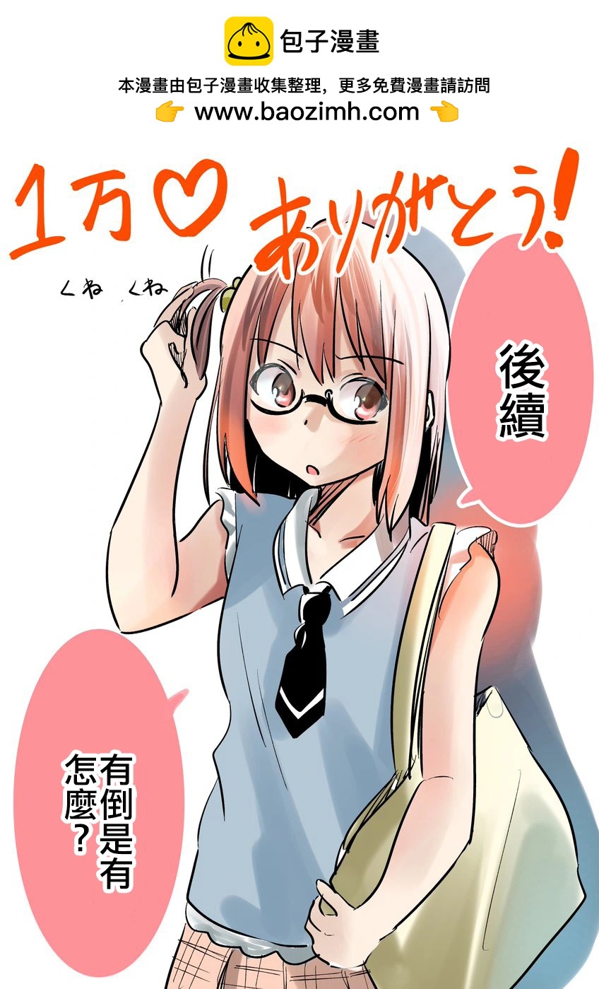 我被義妹討厭了!? - 第01回 - 1
