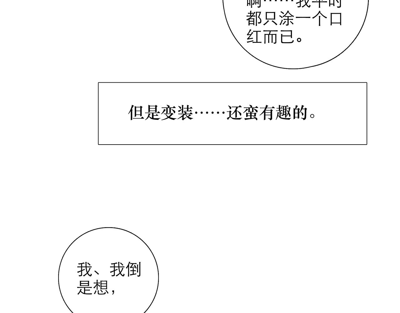 我輩與愛的距離 - 套牌上班(1/2) - 1