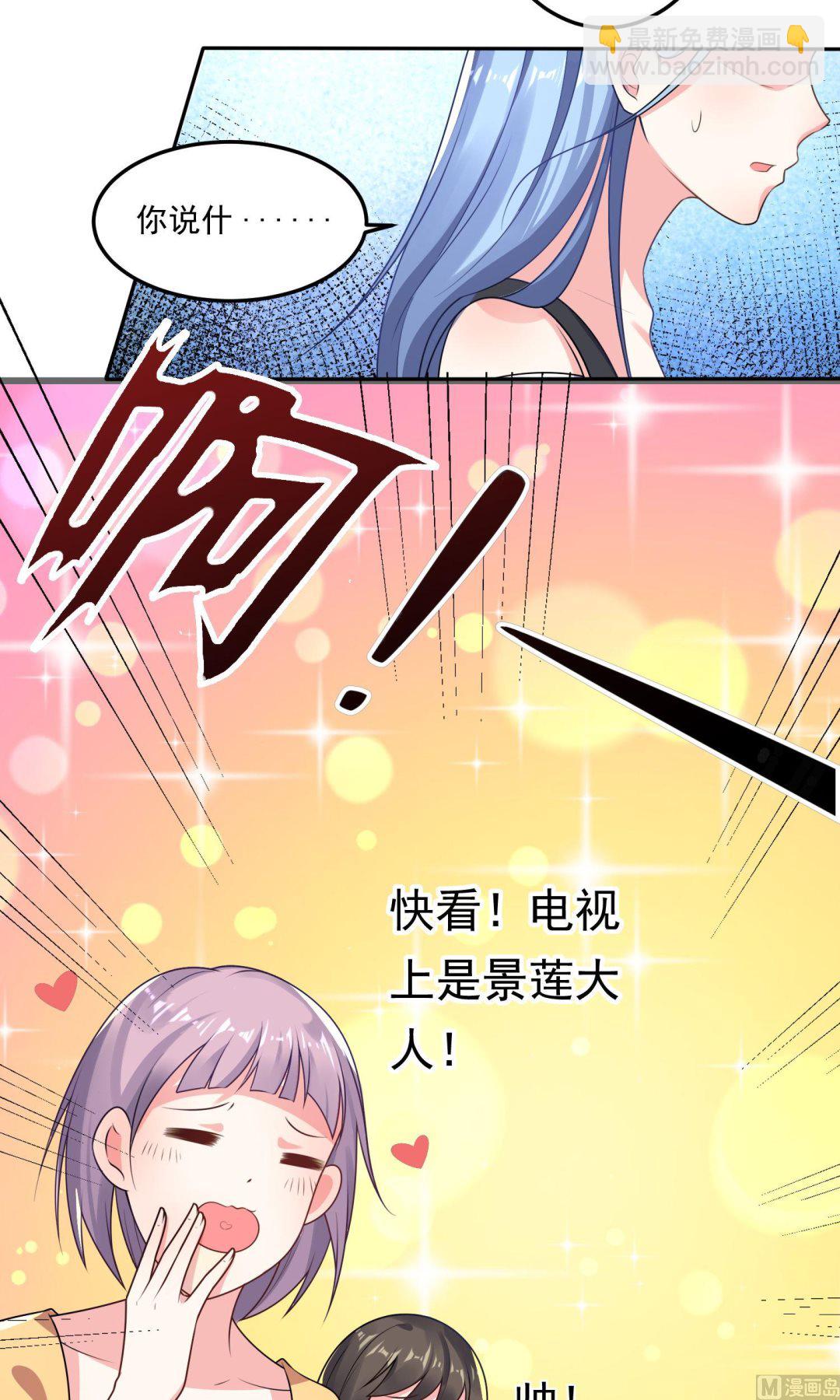 我被總裁黑上了 - 第119話 - 4