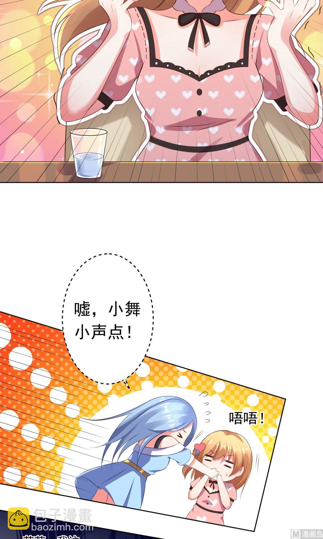 我被總裁黑上了 - 第119話 - 3