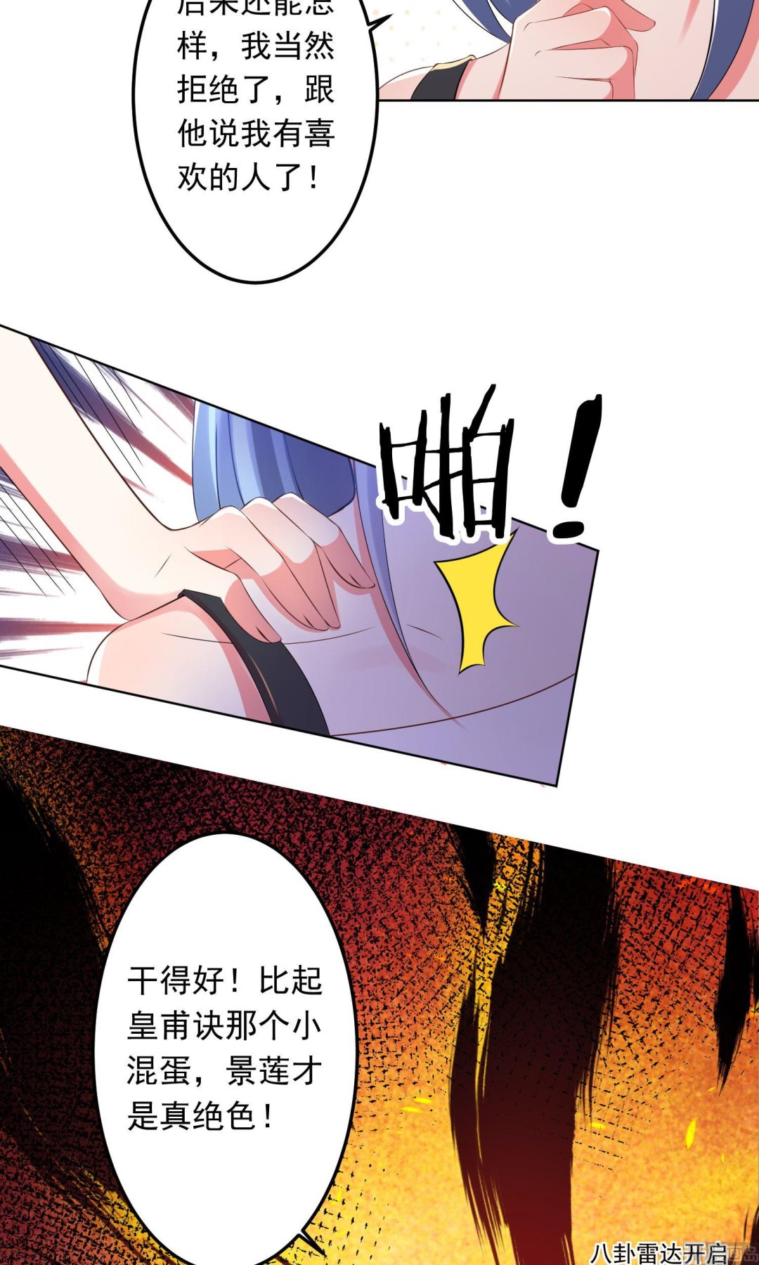 我被總裁黑上了 - 第119話 - 6