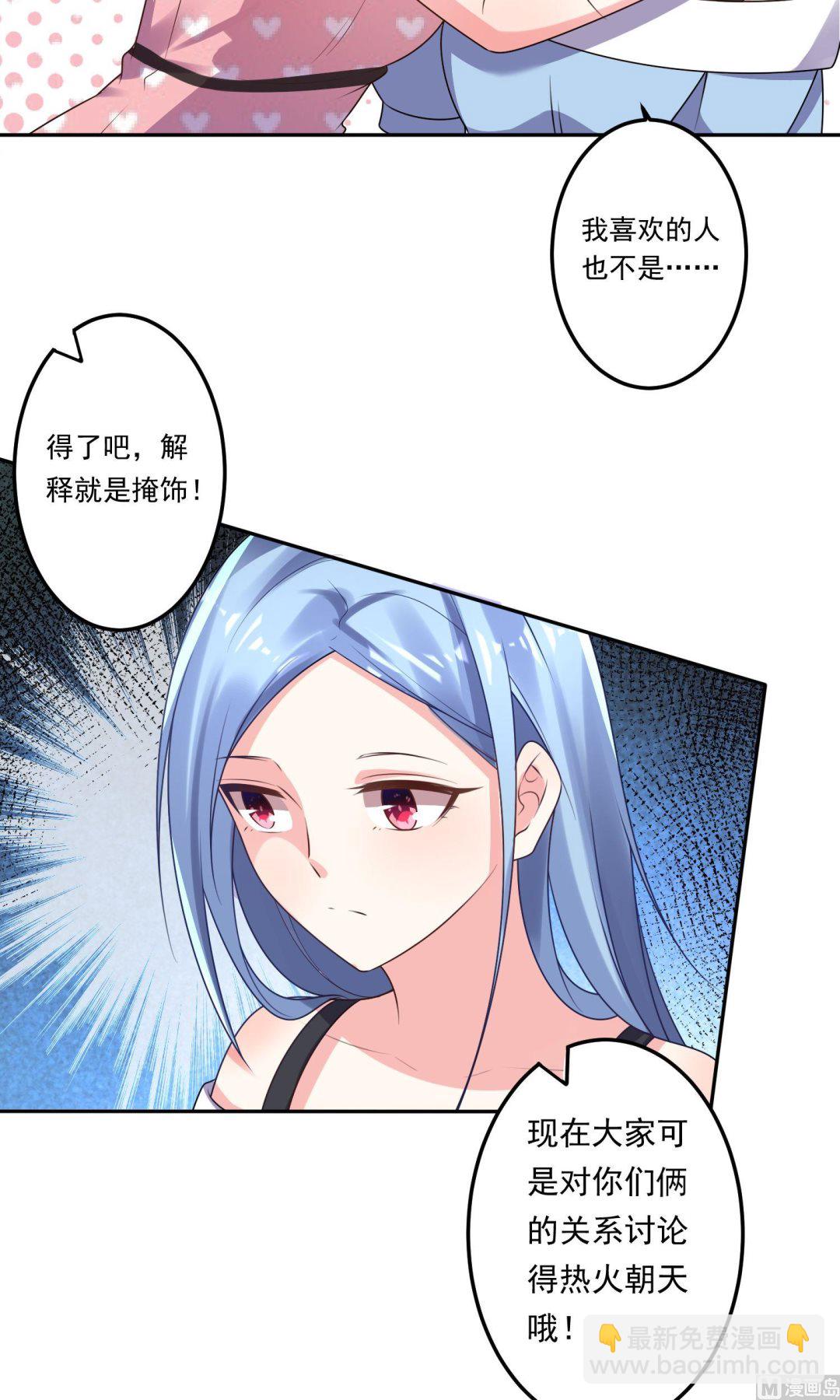 我被總裁黑上了 - 第119話 - 3