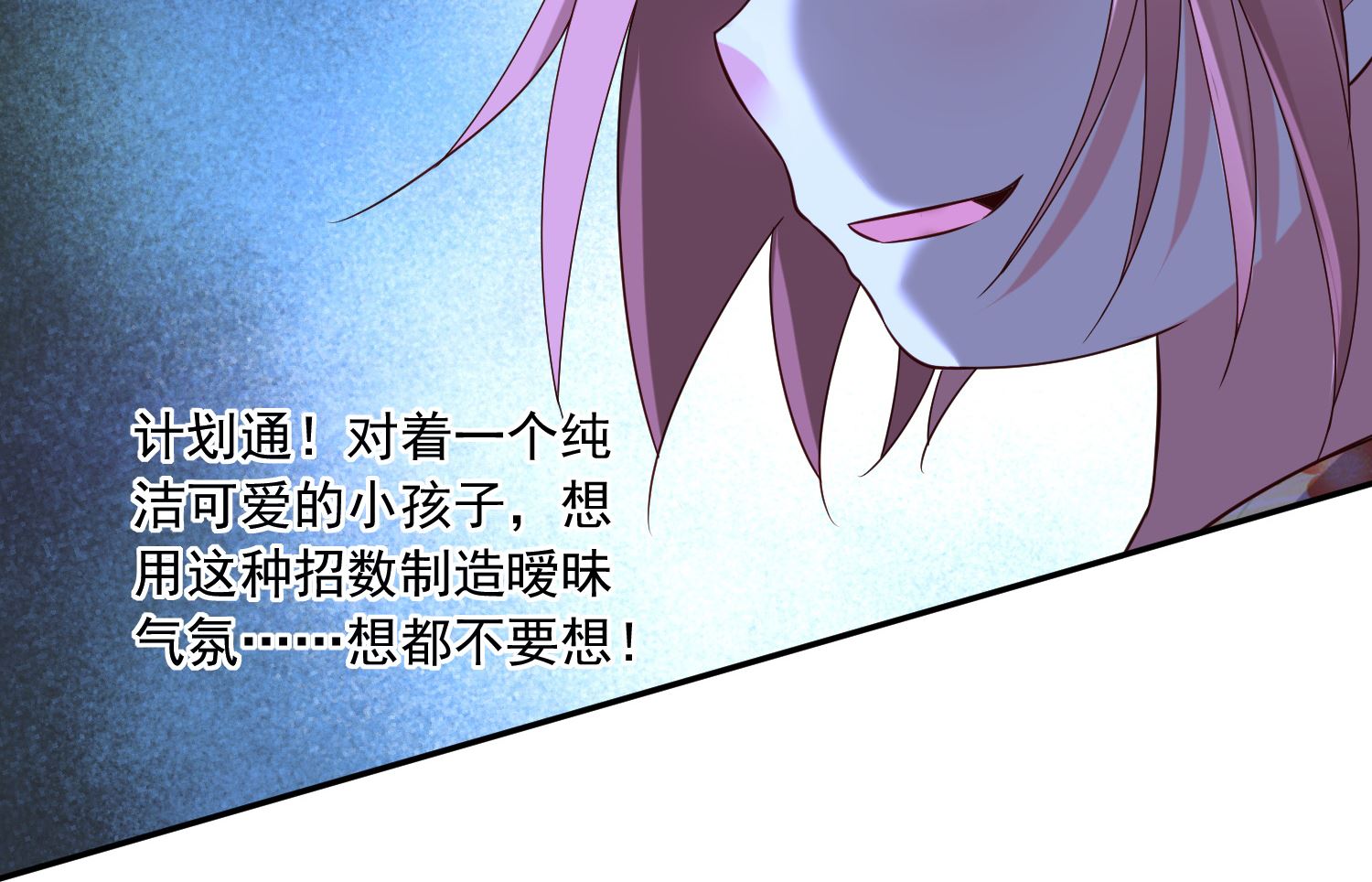 我被總裁黑上了 - 第261話(1/2) - 7
