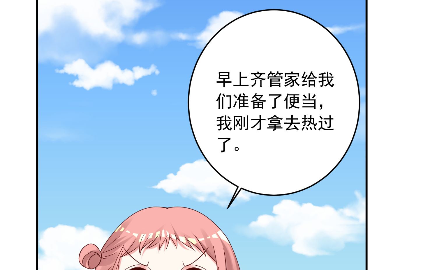 我被總裁黑上了 - 第261話(1/2) - 7