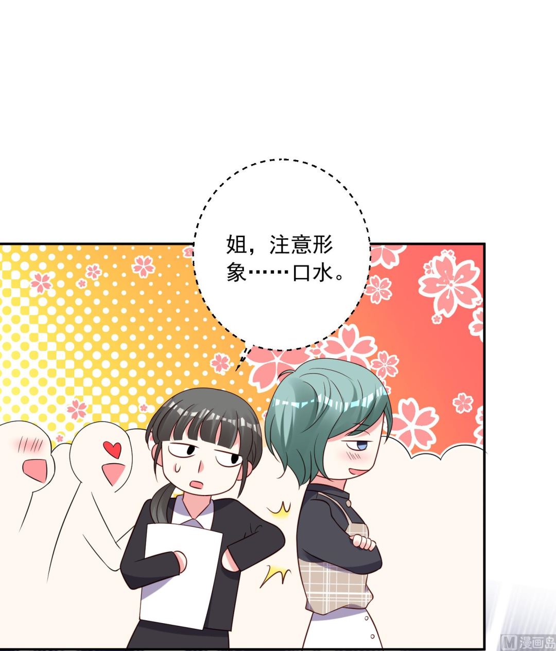 我被總裁黑上了 - 第261話(1/2) - 2
