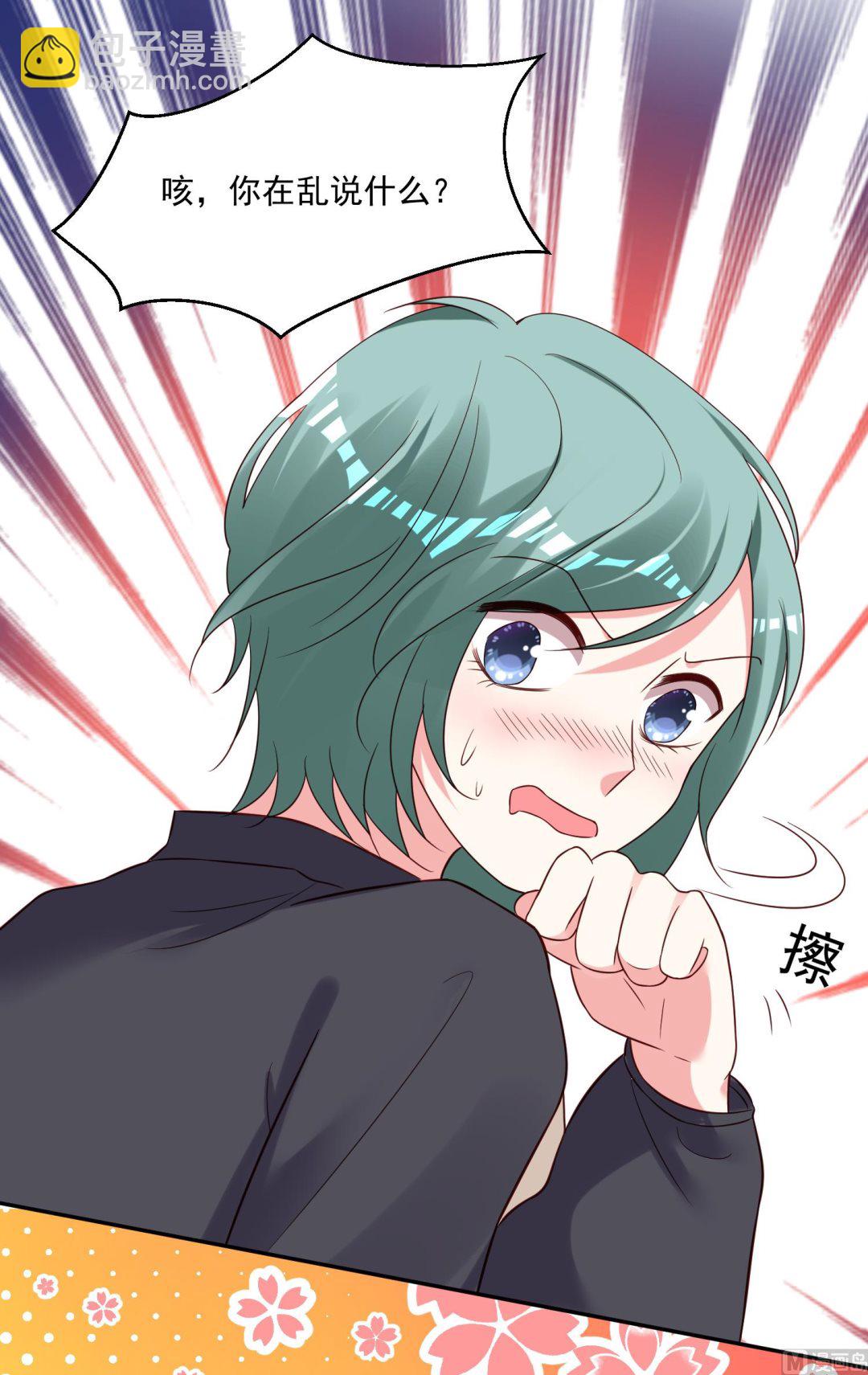 我被總裁黑上了 - 第261話(1/2) - 3