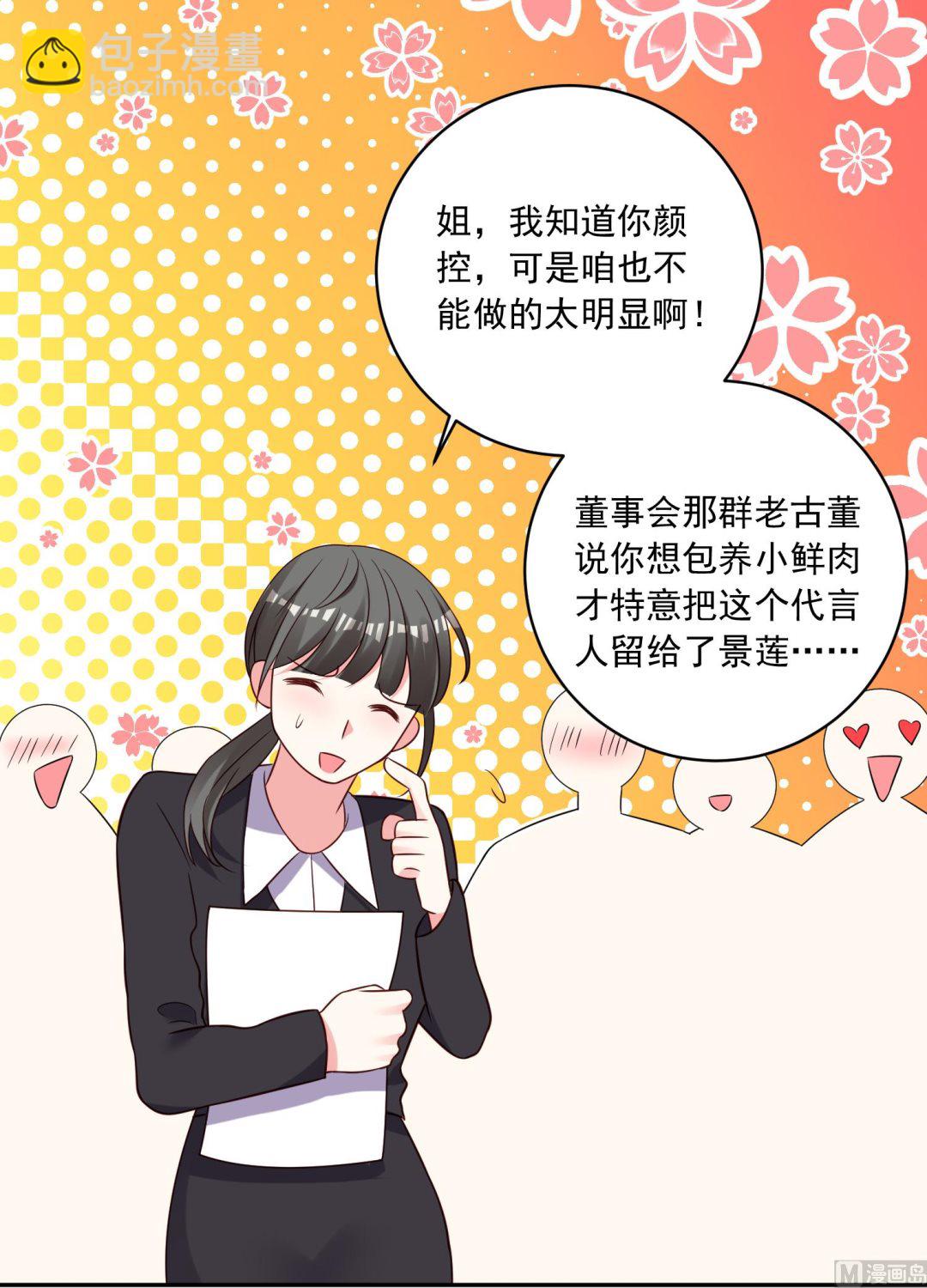 我被總裁黑上了 - 第261話(1/2) - 4