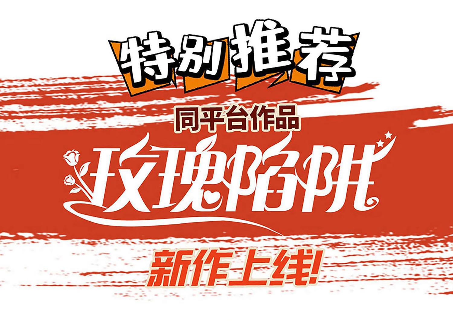 我被總裁黑上了 - 第261話(2/2) - 2