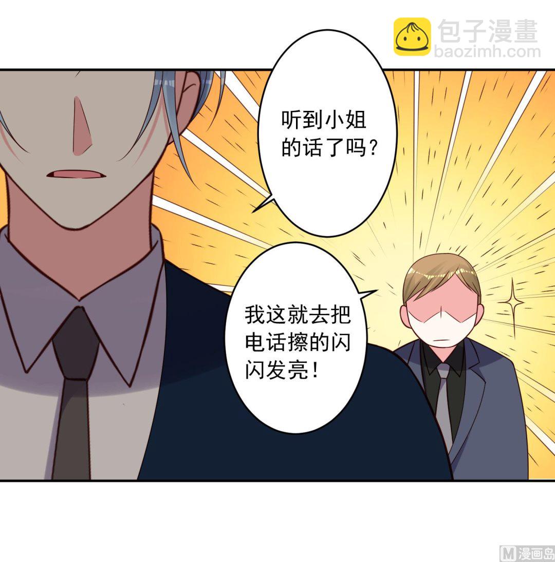 我被總裁黑上了 - 第275話 - 2