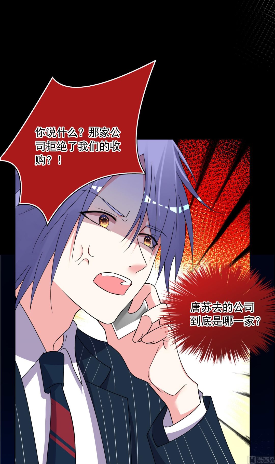 我被總裁黑上了 - 第293話 - 3