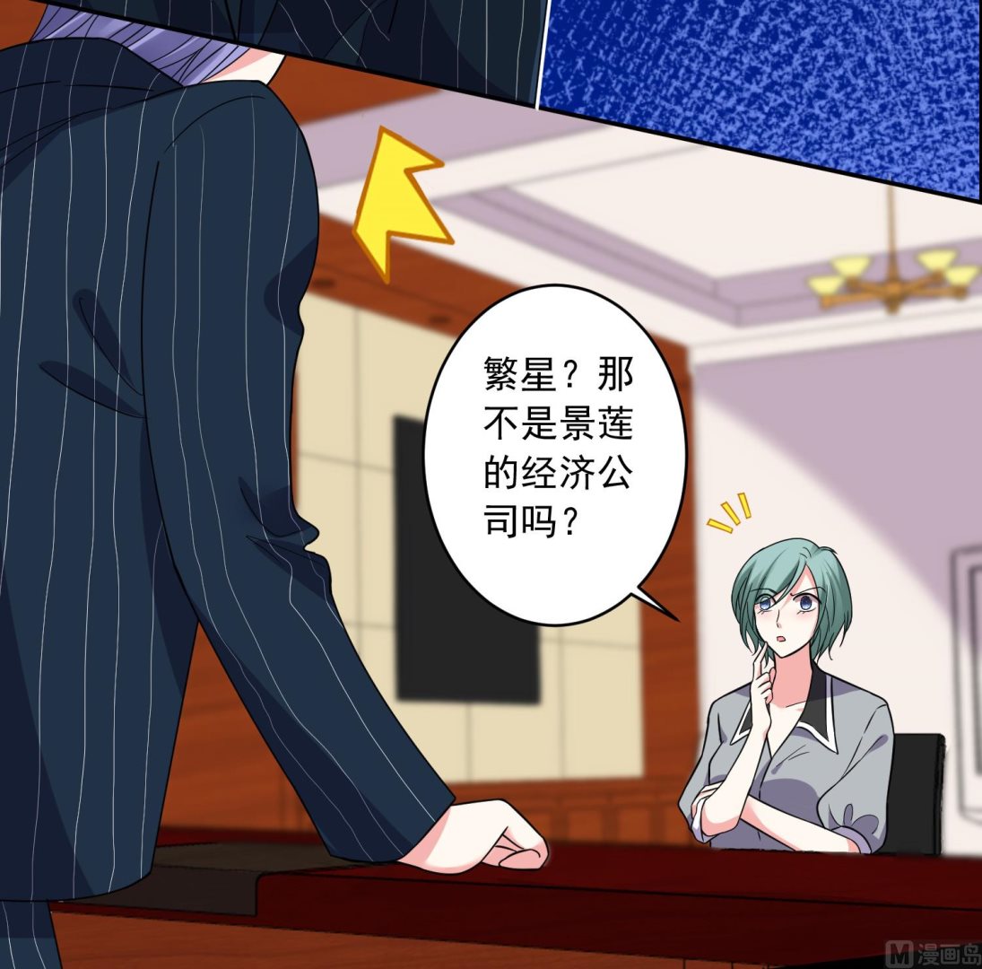 我被總裁黑上了 - 第293話 - 5
