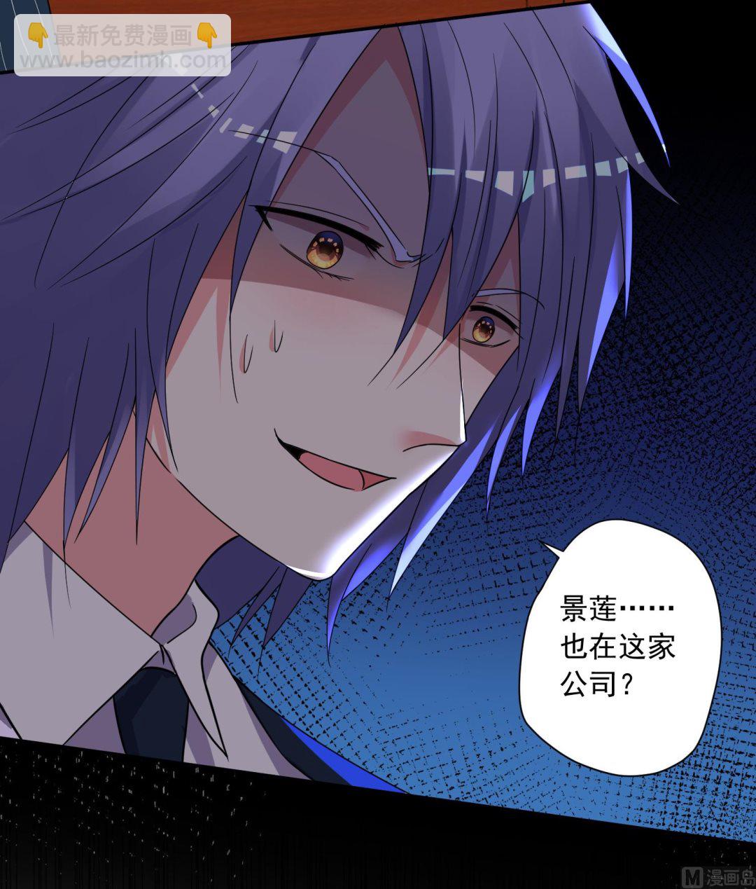 我被總裁黑上了 - 第293話 - 6