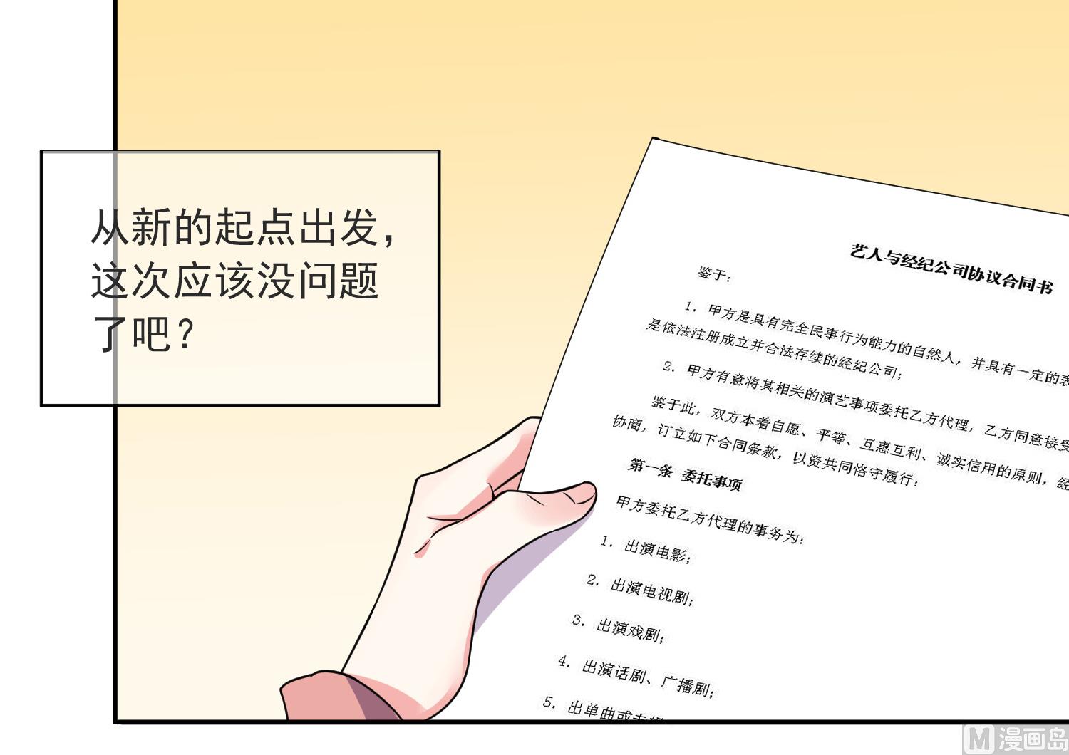 我被總裁黑上了 - 第293話 - 3