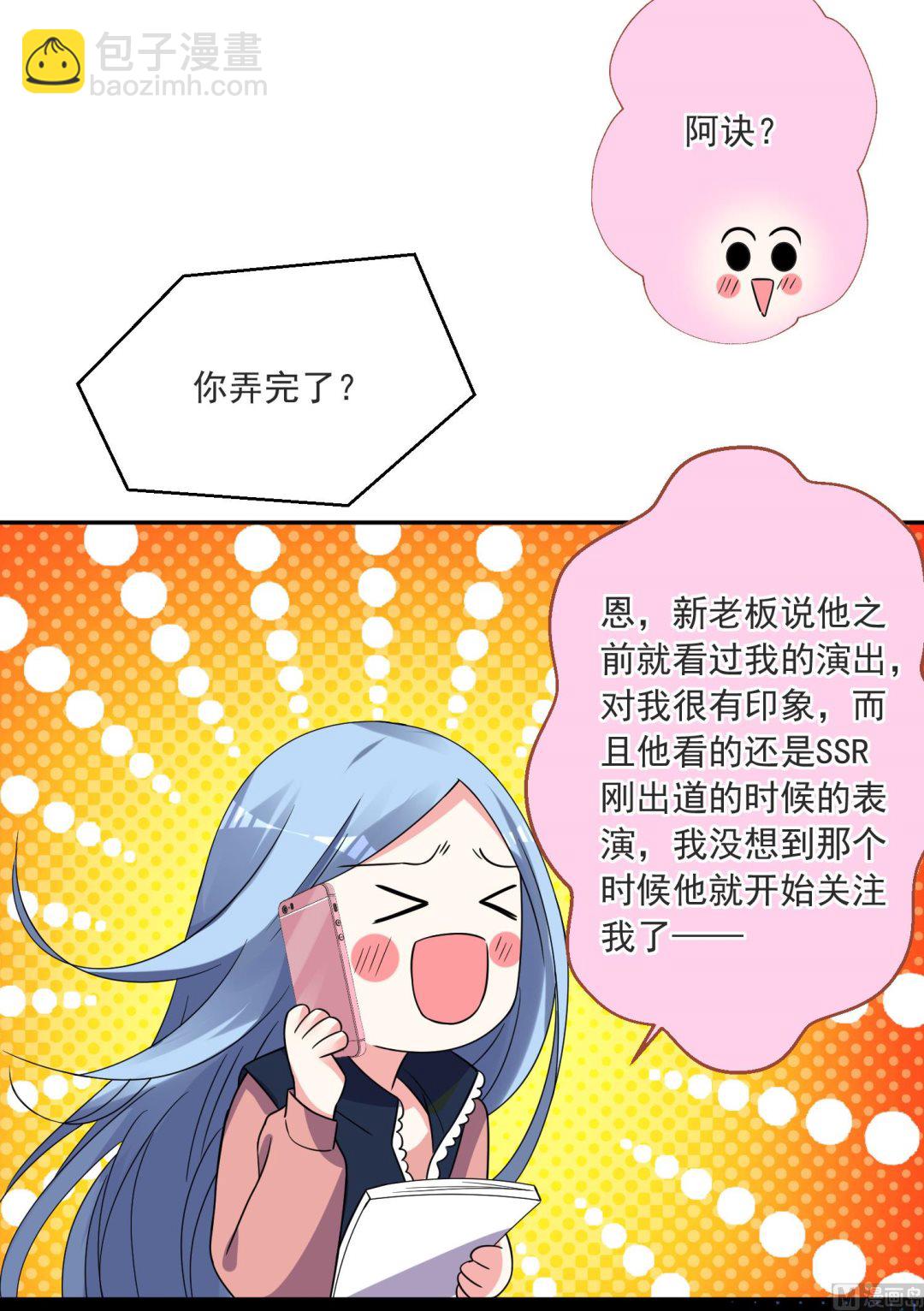 我被總裁黑上了 - 第293話 - 5