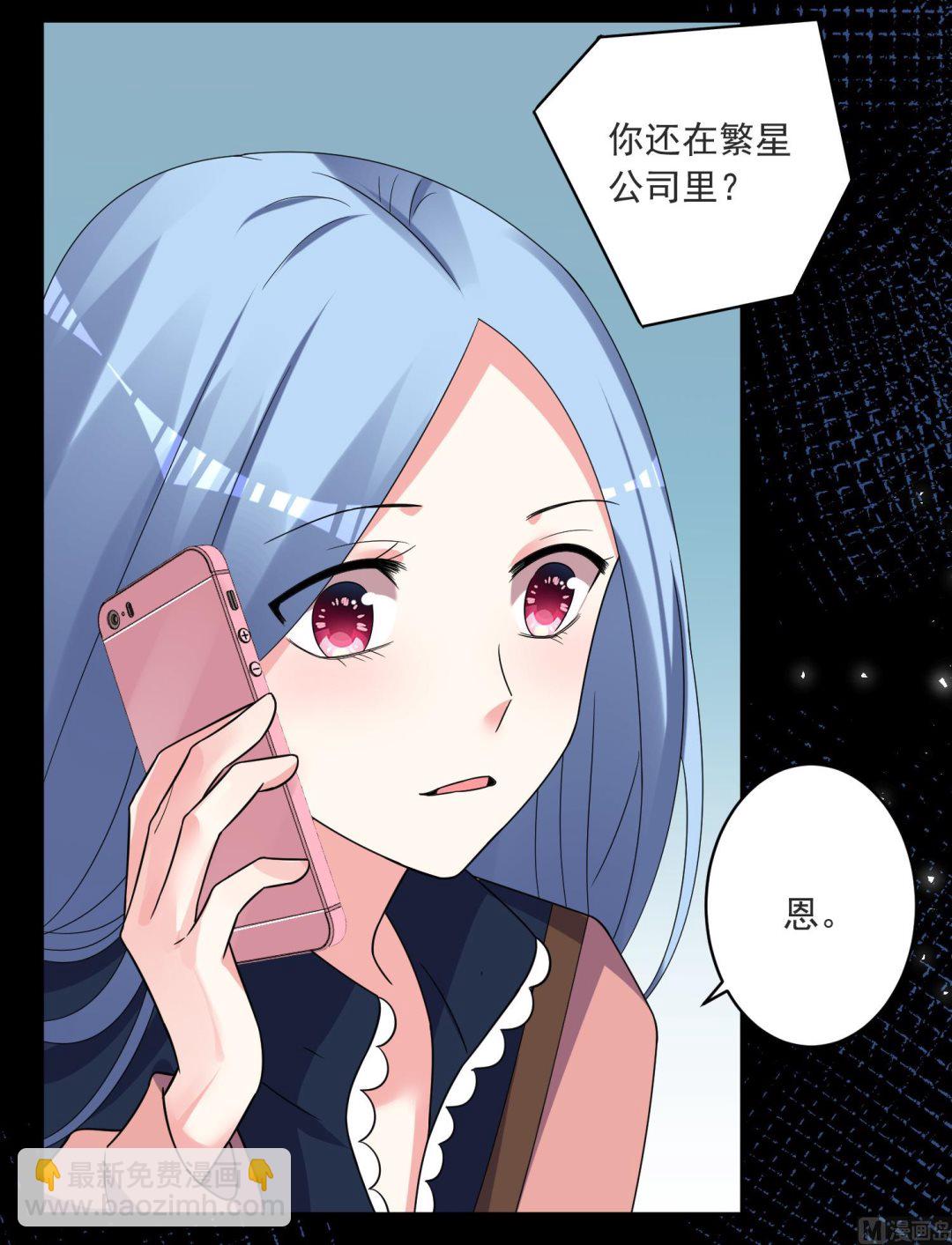 我被總裁黑上了 - 第293話 - 6