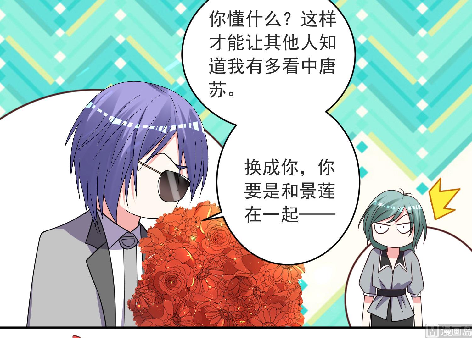 我被總裁黑上了 - 第293話 - 3