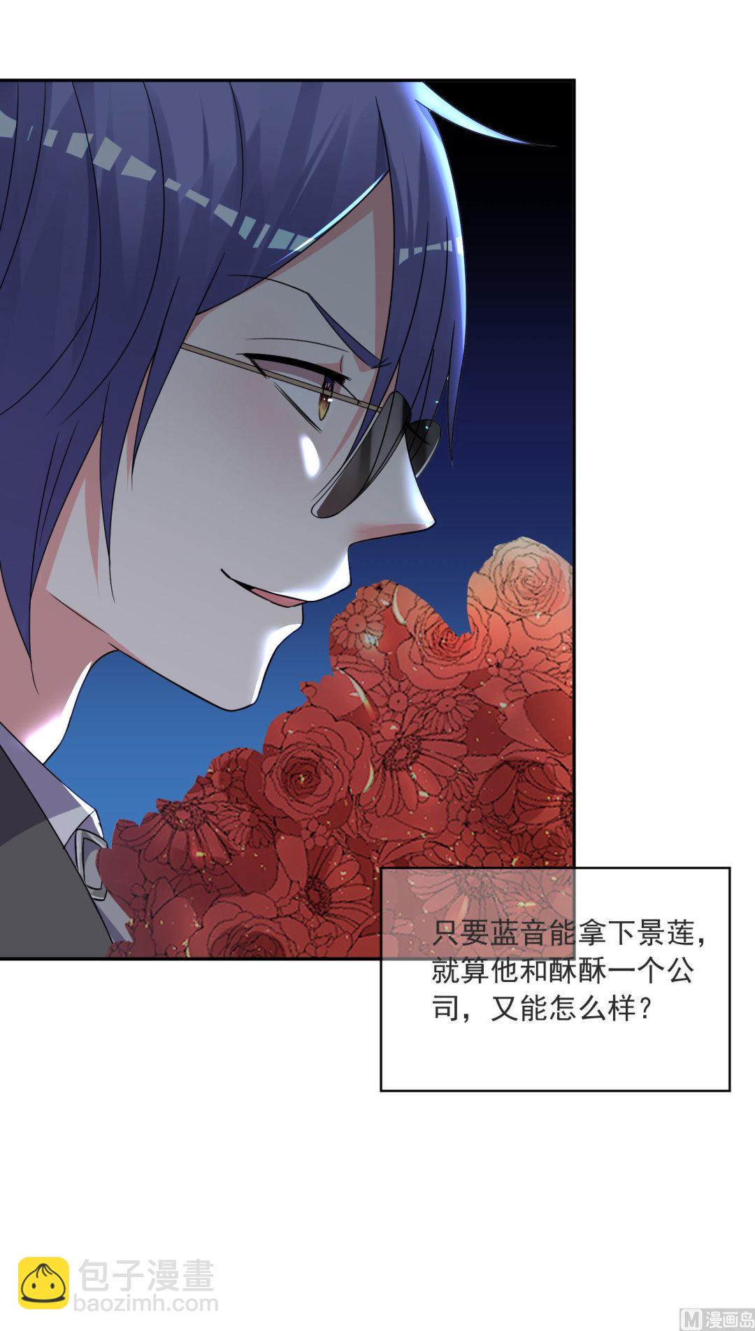 我被總裁黑上了 - 第293話 - 1