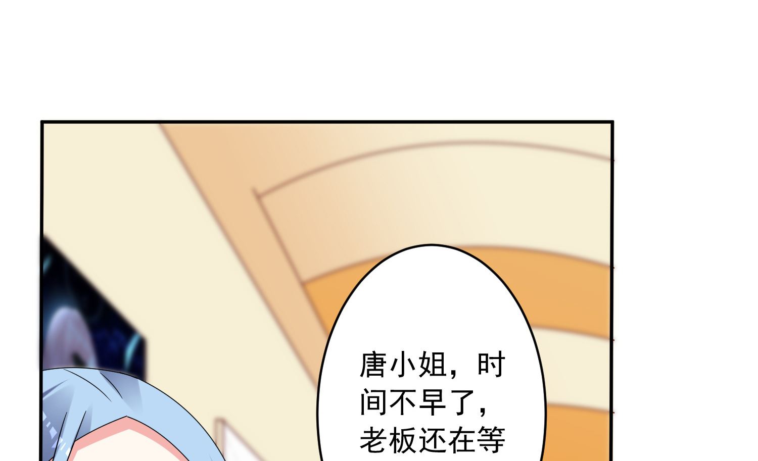 我被總裁黑上了 - 第293話 - 3
