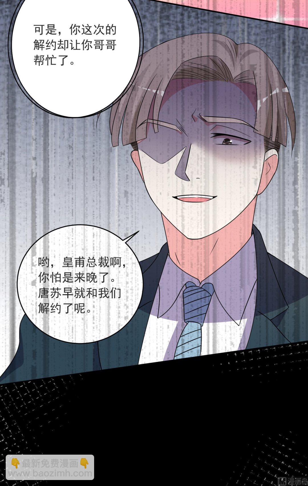 我被总裁黑上了 - 第295话 - 2