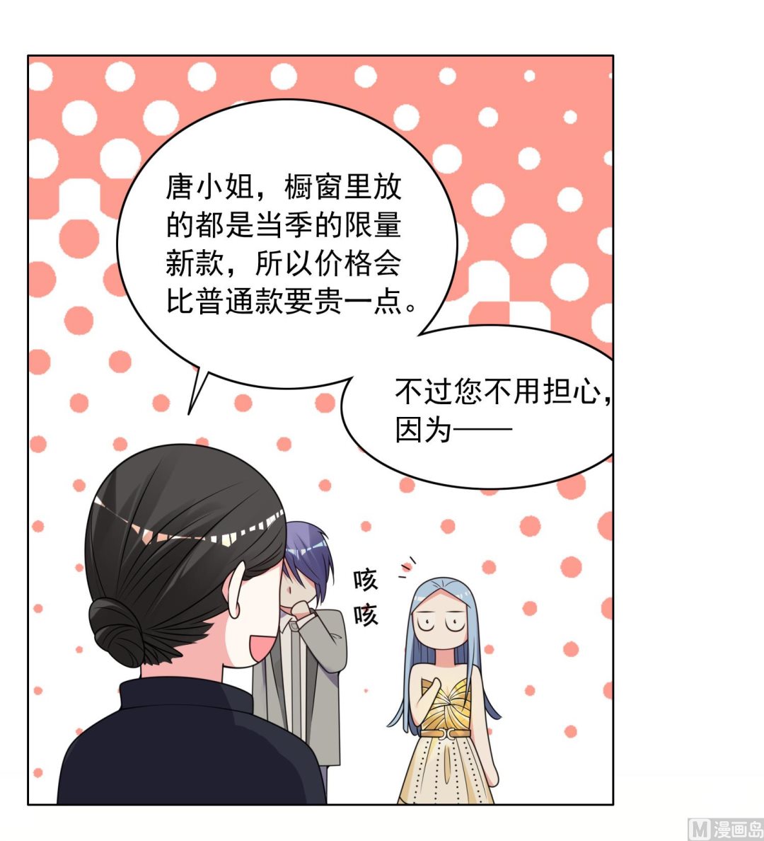 我被總裁黑上了 - 第299話 - 6