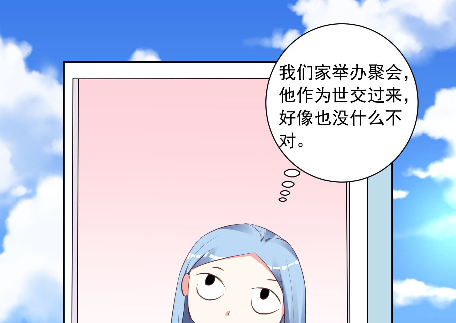 我被總裁黑上了 - 第313話 - 2