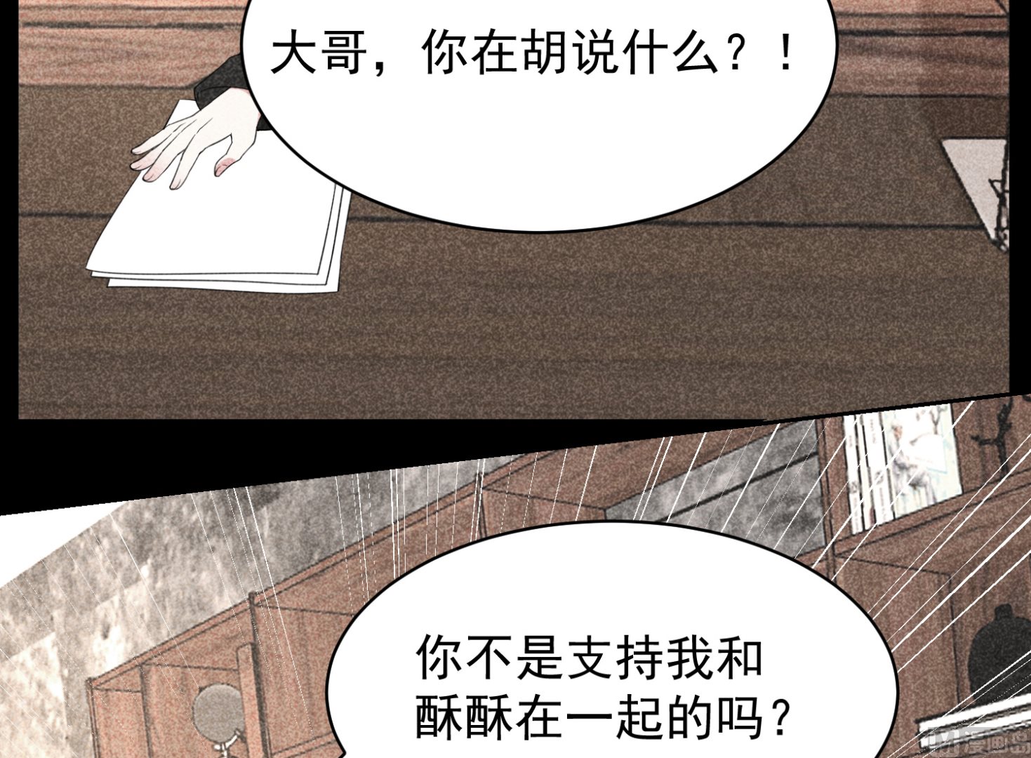 我被总裁黑上了 - 第327话(1/2) - 4