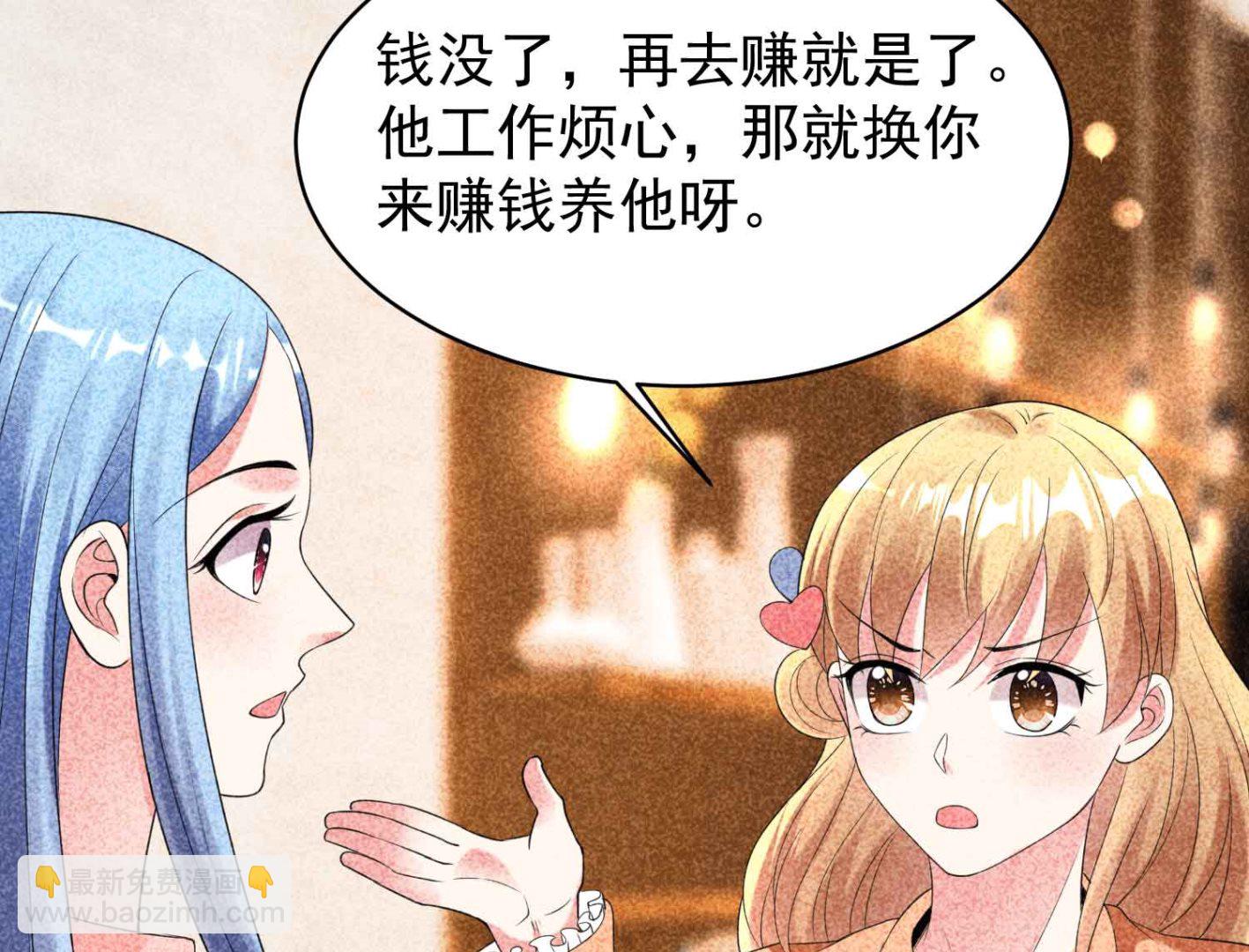 我被總裁黑上了 - 第329話 - 1