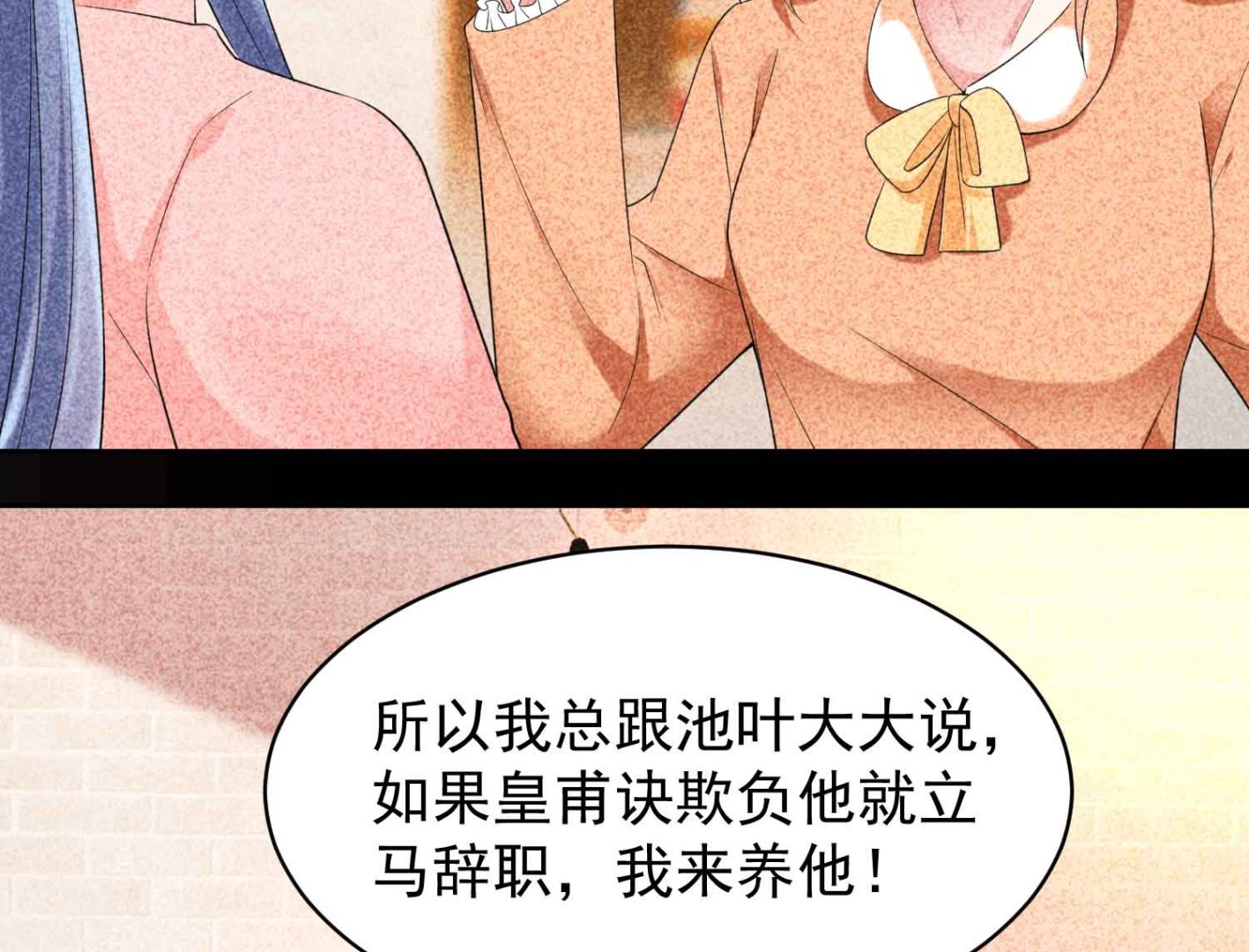 我被總裁黑上了 - 第329話 - 2