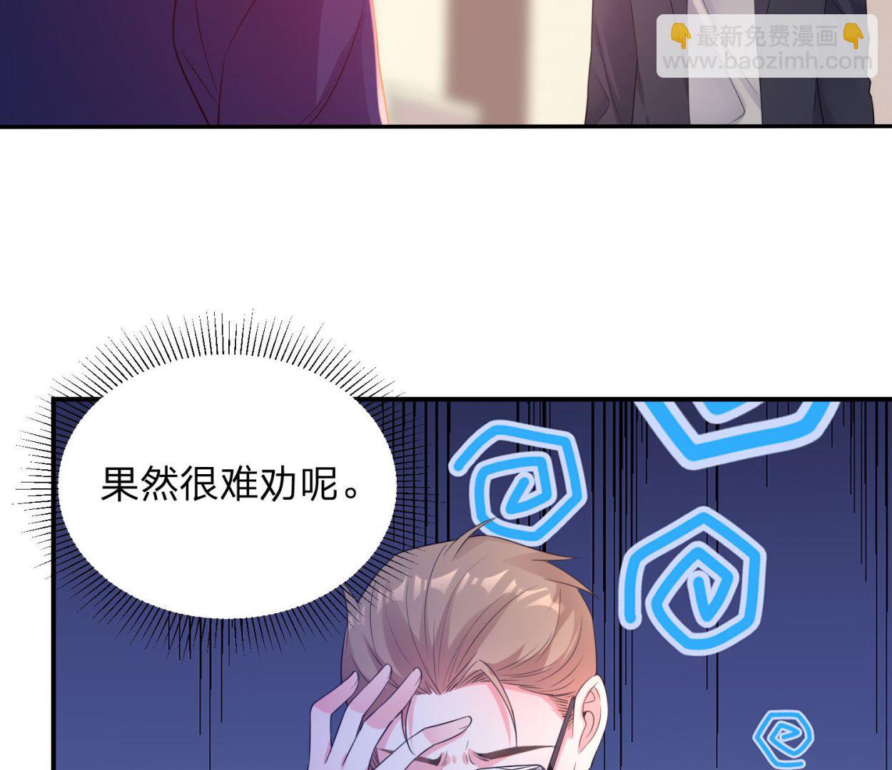 我被總裁黑上了 - 第341話(1/2) - 6