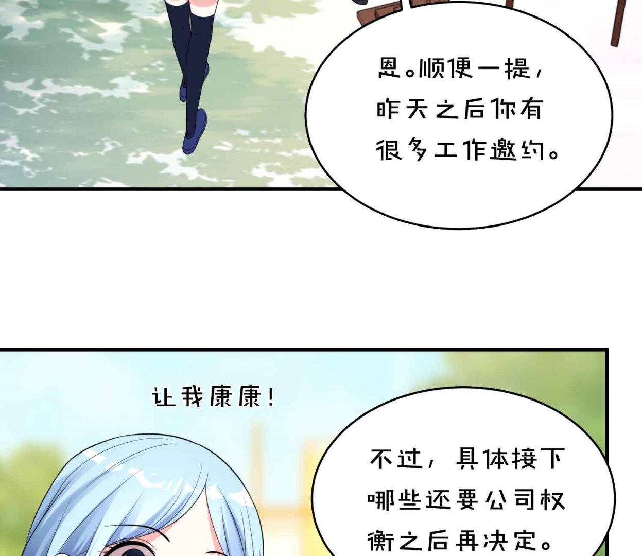 我被總裁黑上了 - 第351話 - 5